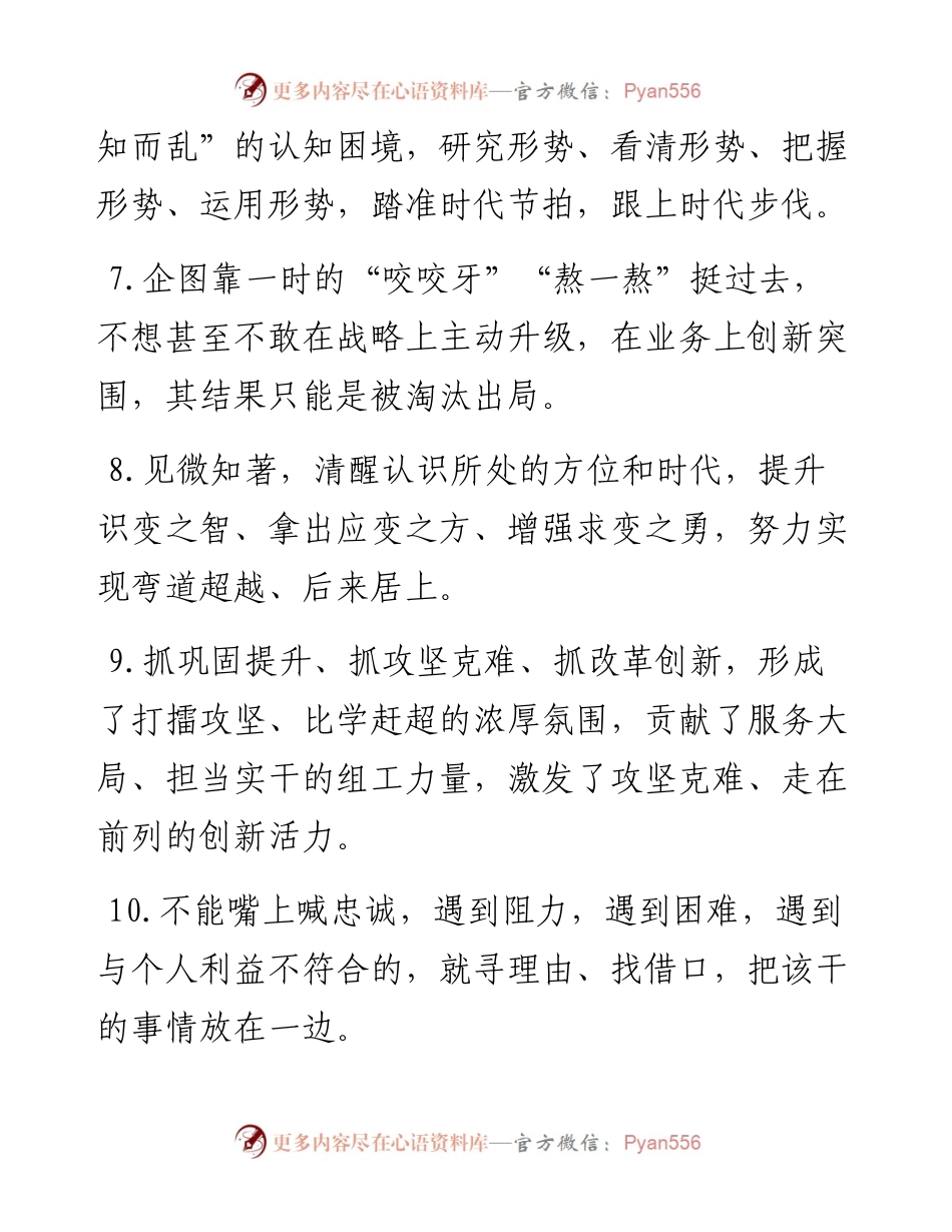 天天金句精选（8月7日）.docx_第2页