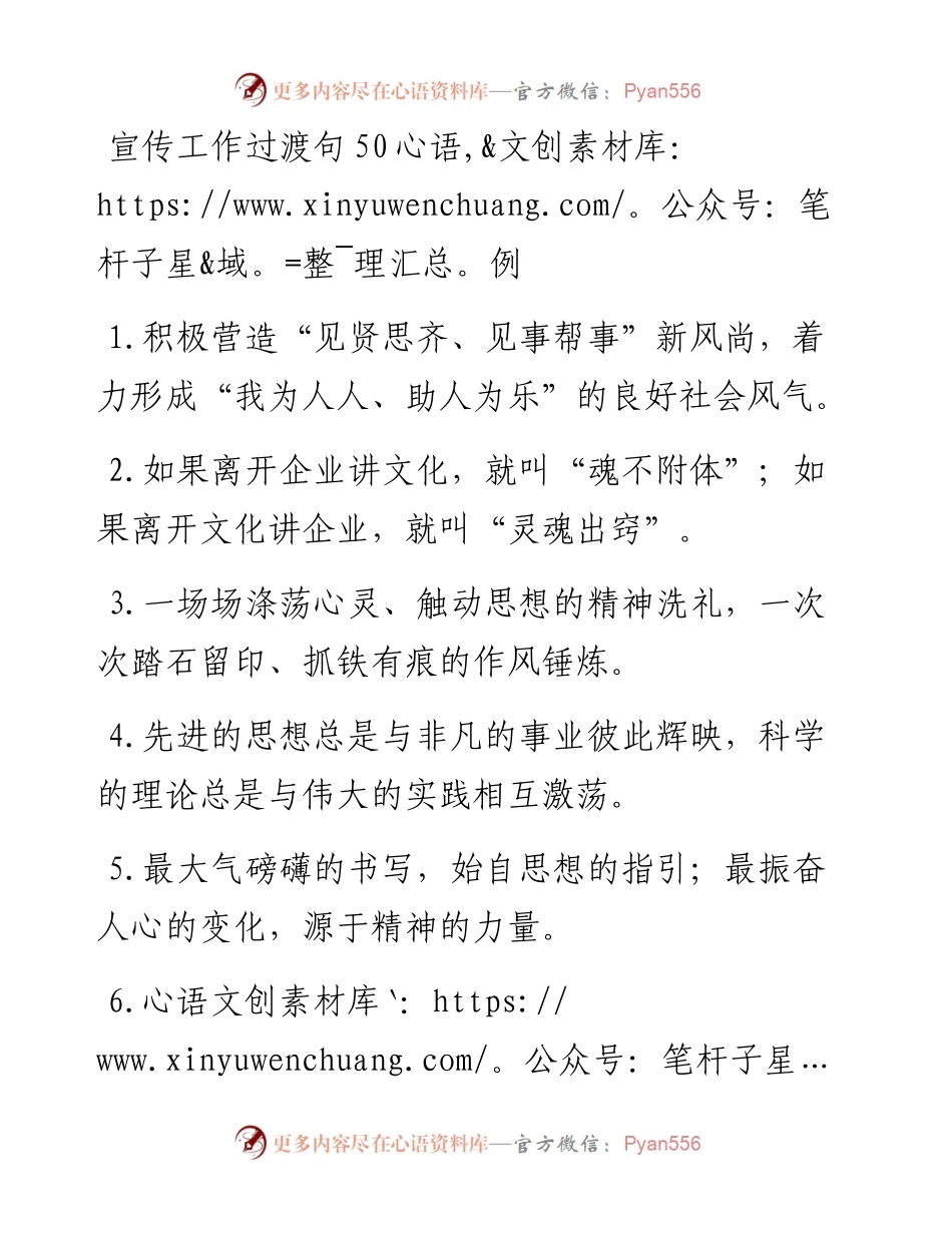 宣传工作过渡句50例.docx_第1页