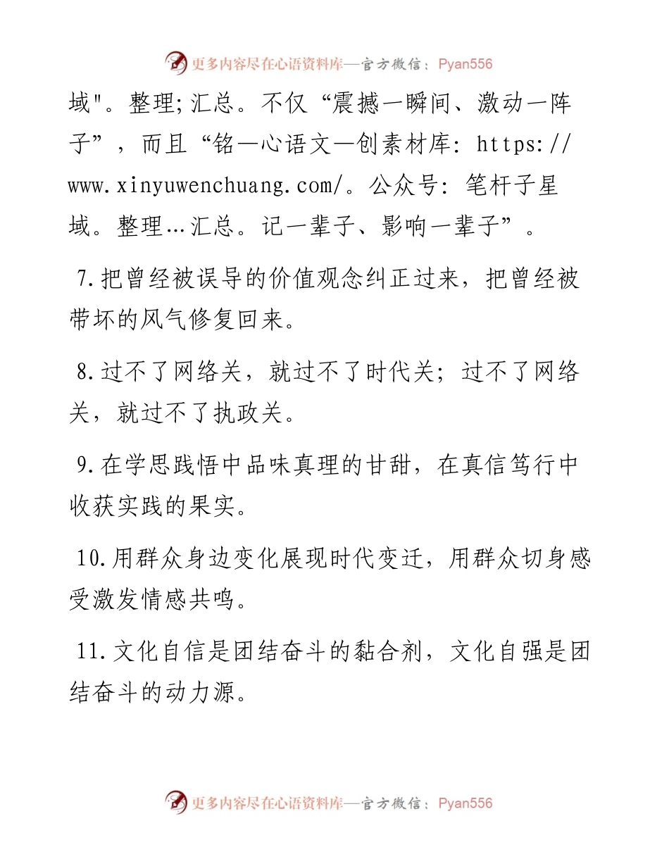 宣传工作过渡句50例.docx_第2页