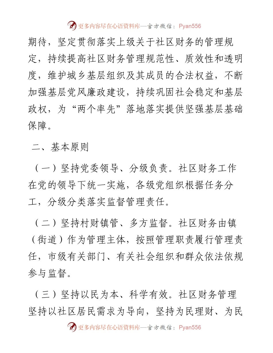 定关于进一步加强和规范村级财务管理工作的意见.docx_第2页