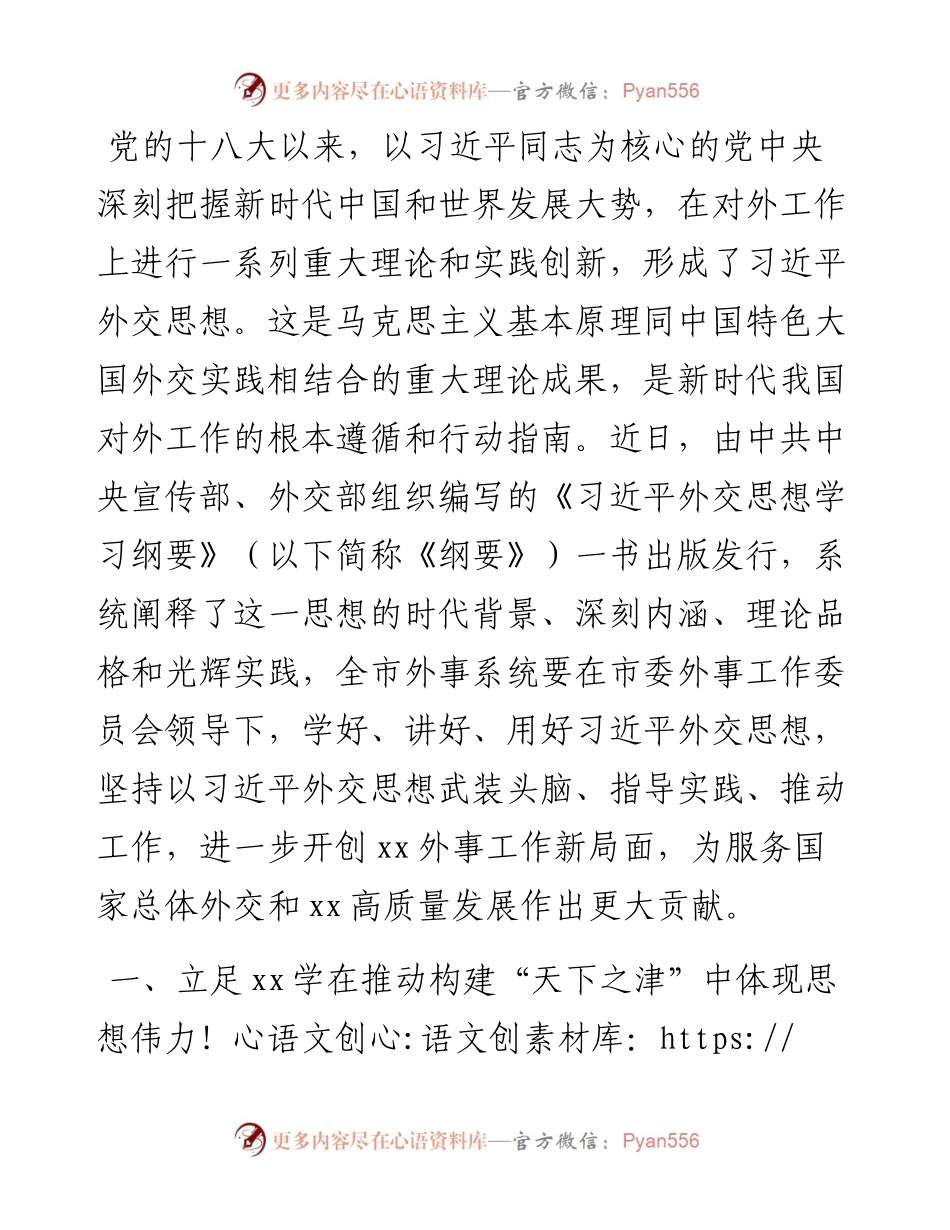 学习《外交思想学习纲要》思想报告.docx_第1页