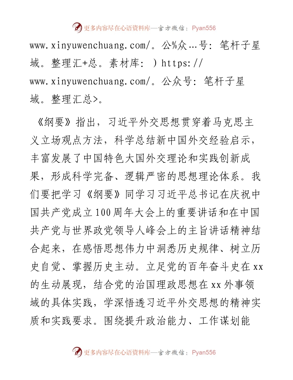 学习《外交思想学习纲要》思想报告.docx_第2页