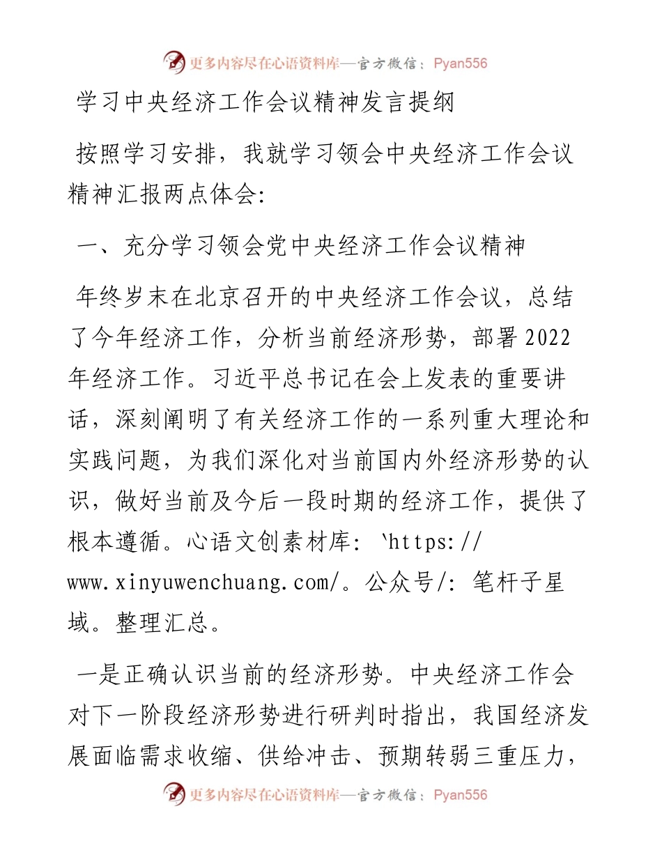 学习中央经济工作会议精神发言提纲.docx_第1页
