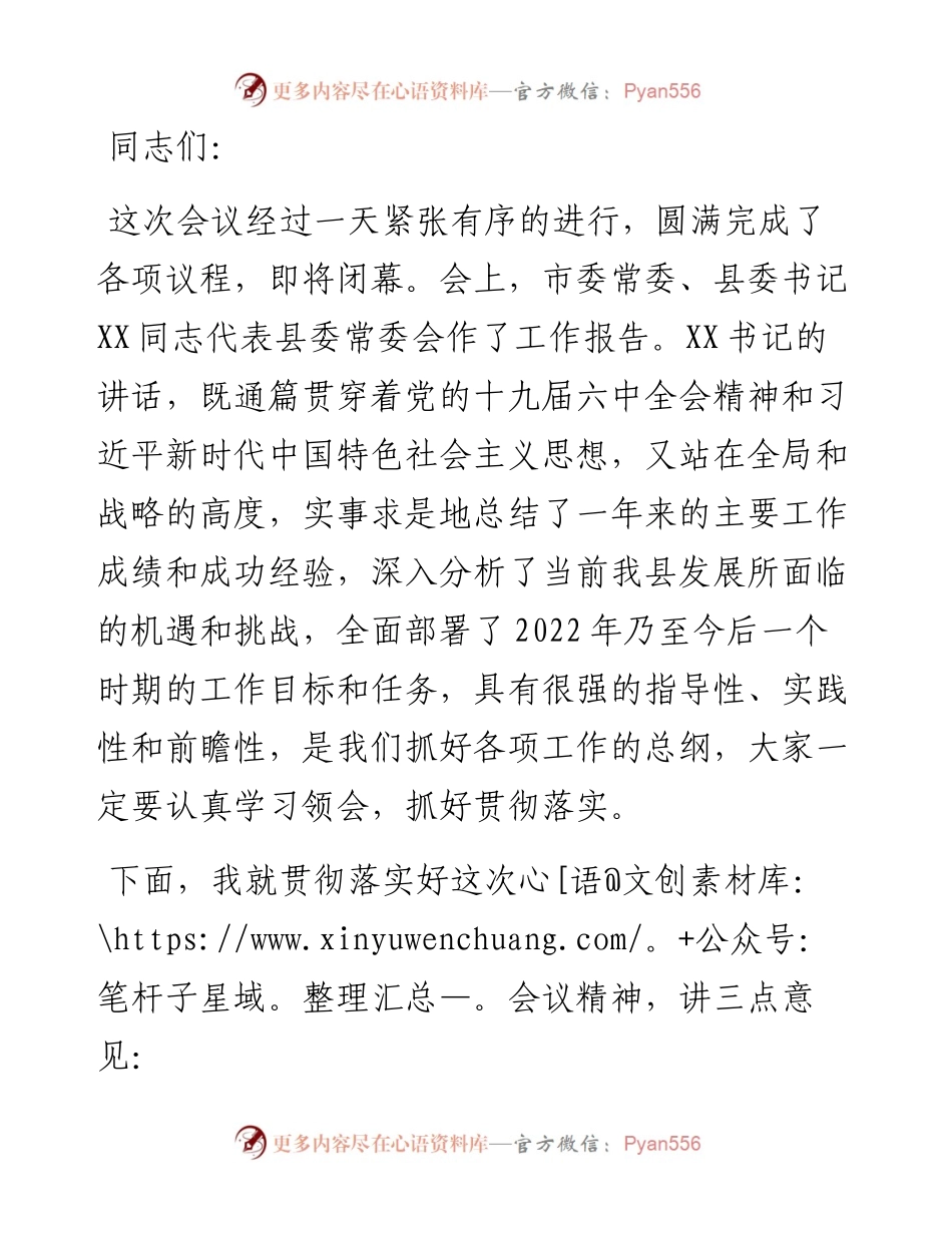 在县委X届二次全会暨全县经济工作会议上的总结讲话.docx_第1页
