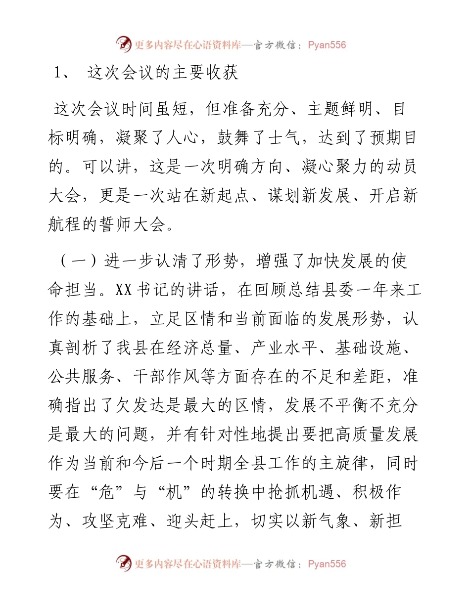 在县委X届二次全会暨全县经济工作会议上的总结讲话.docx_第2页