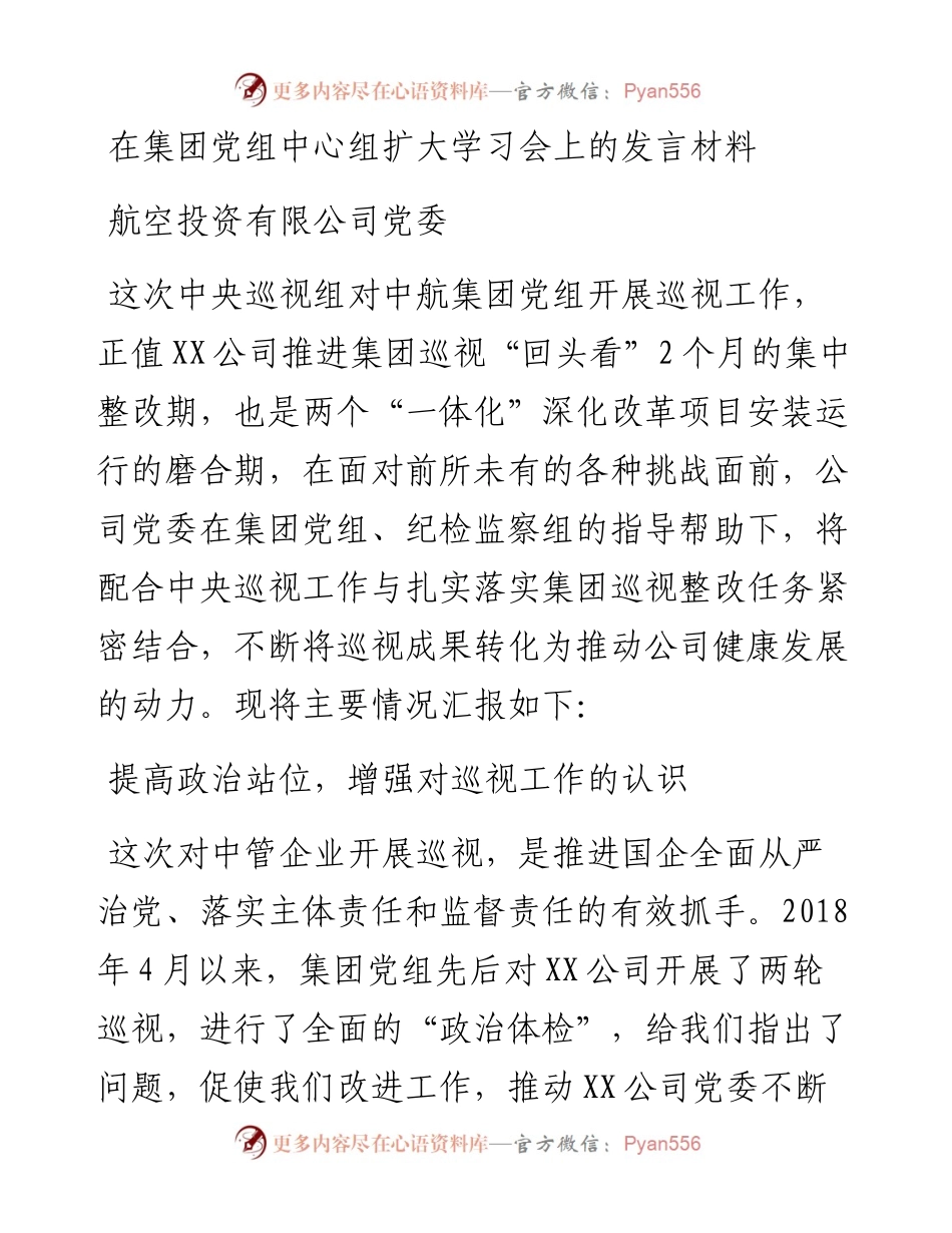 学习会上四家单位表态发言材料.docx_第1页
