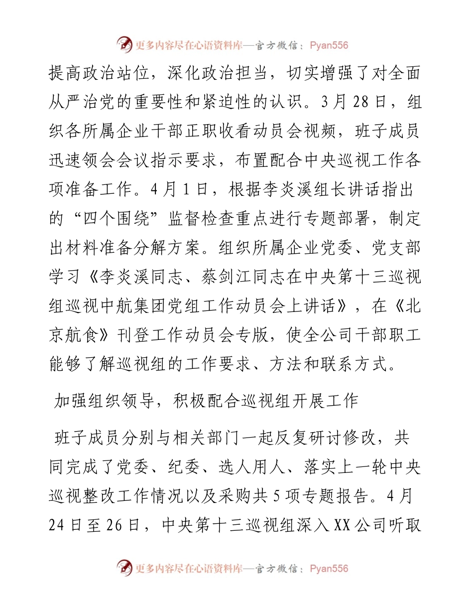 学习会上四家单位表态发言材料.docx_第2页