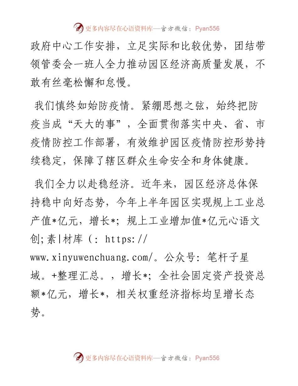 工业园管委会主任在卸任职务干部职工大会上的表态发言.docx_第2页