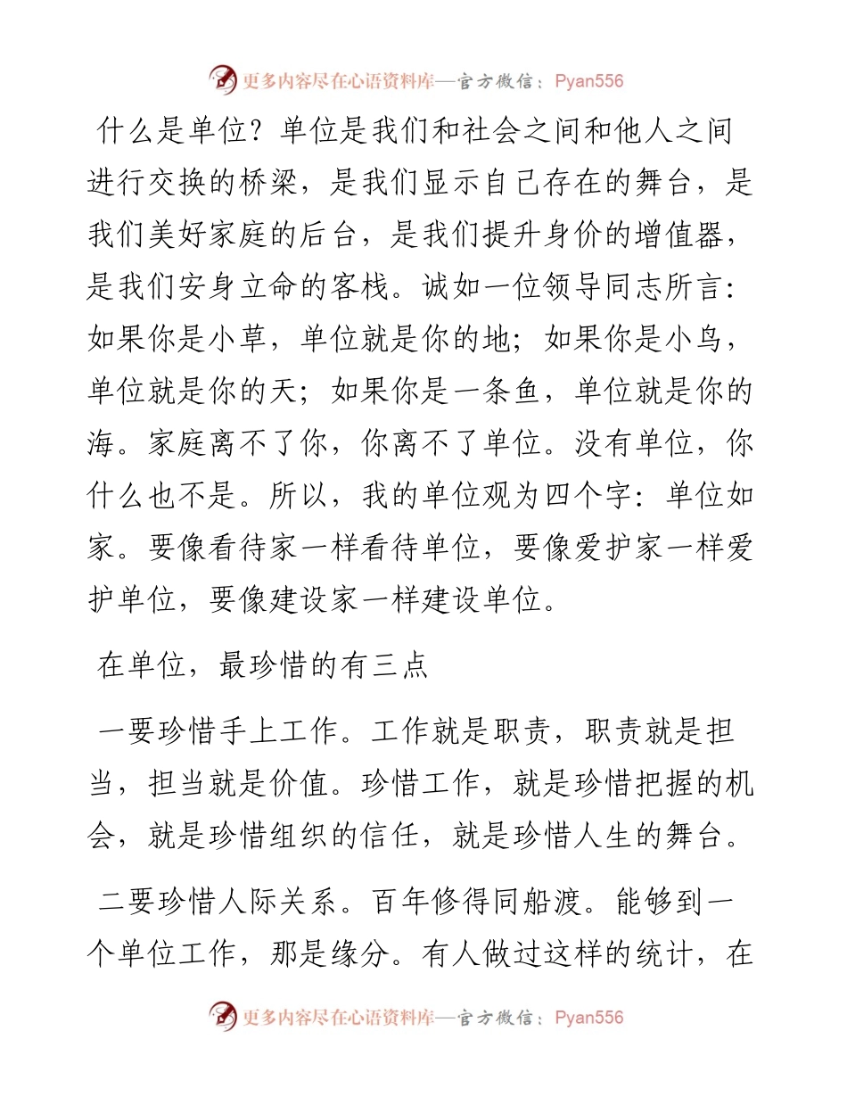 在单位应该领悟的12点体会.docx_第1页