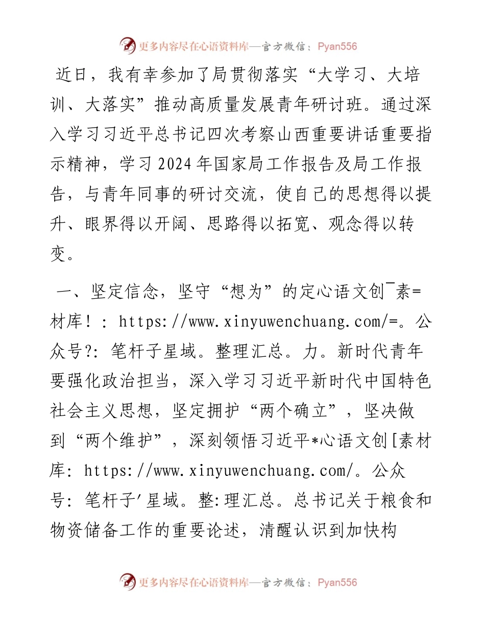 学习感悟：汲取奋进力量 争做有为青年.docx_第1页