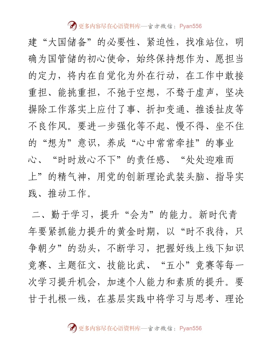 学习感悟：汲取奋进力量 争做有为青年.docx_第2页