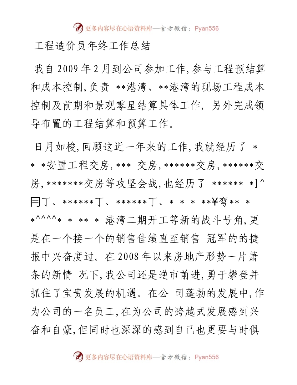 工程造价员年终工作总结.docx_第1页