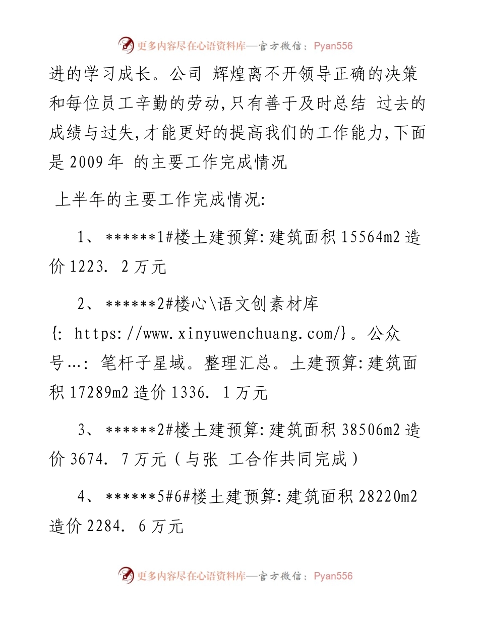 工程造价员年终工作总结.docx_第2页