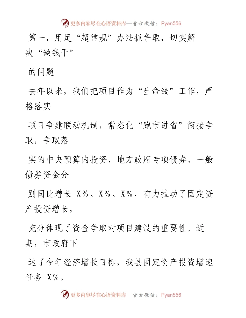 在县委财经委员会2023年第一次会议上的讲话.docx_第2页