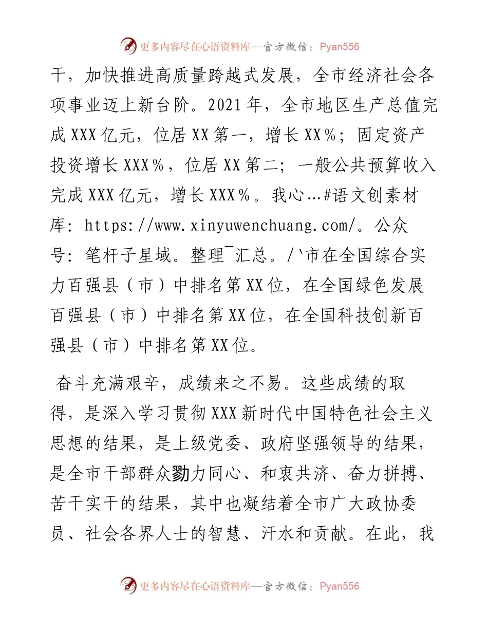 在市政协十届二次会议开幕式上的讲话.docx_第2页