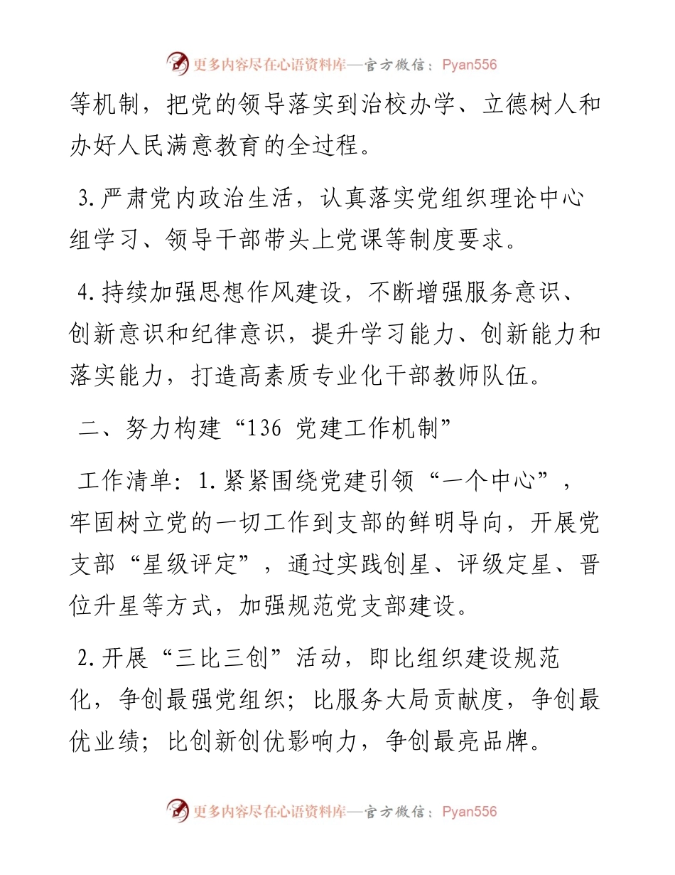 学校2023年党建工作计划.docx_第2页