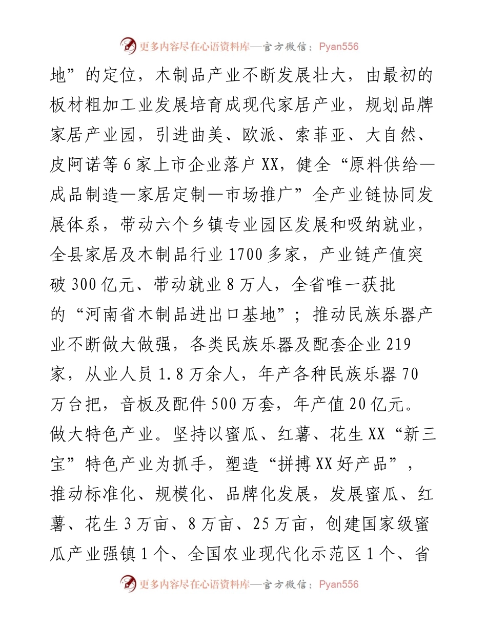 巩固脱贫成果经验材料.docx_第2页