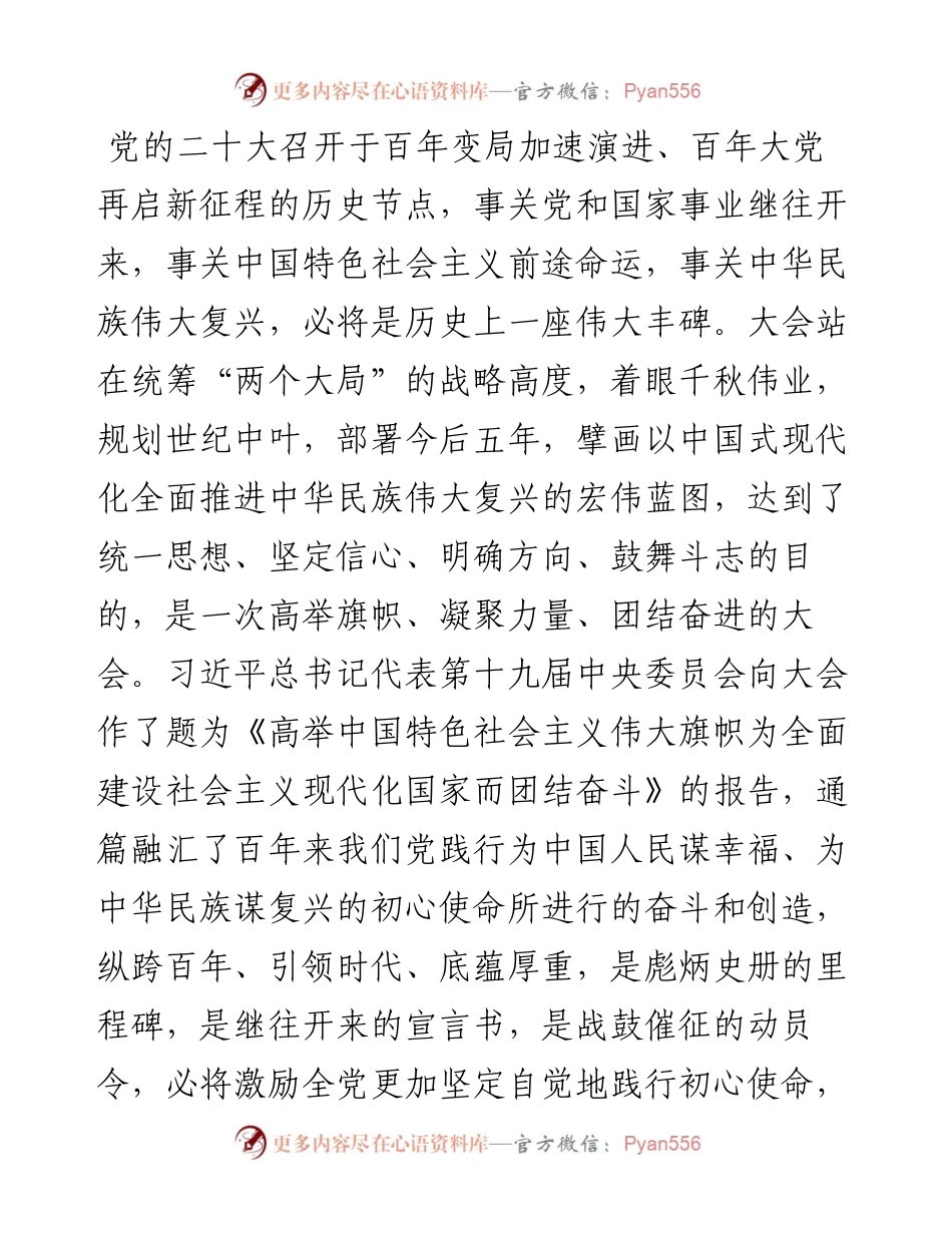 在市委党校春季学期主体班开班仪式上的讲话.docx_第2页