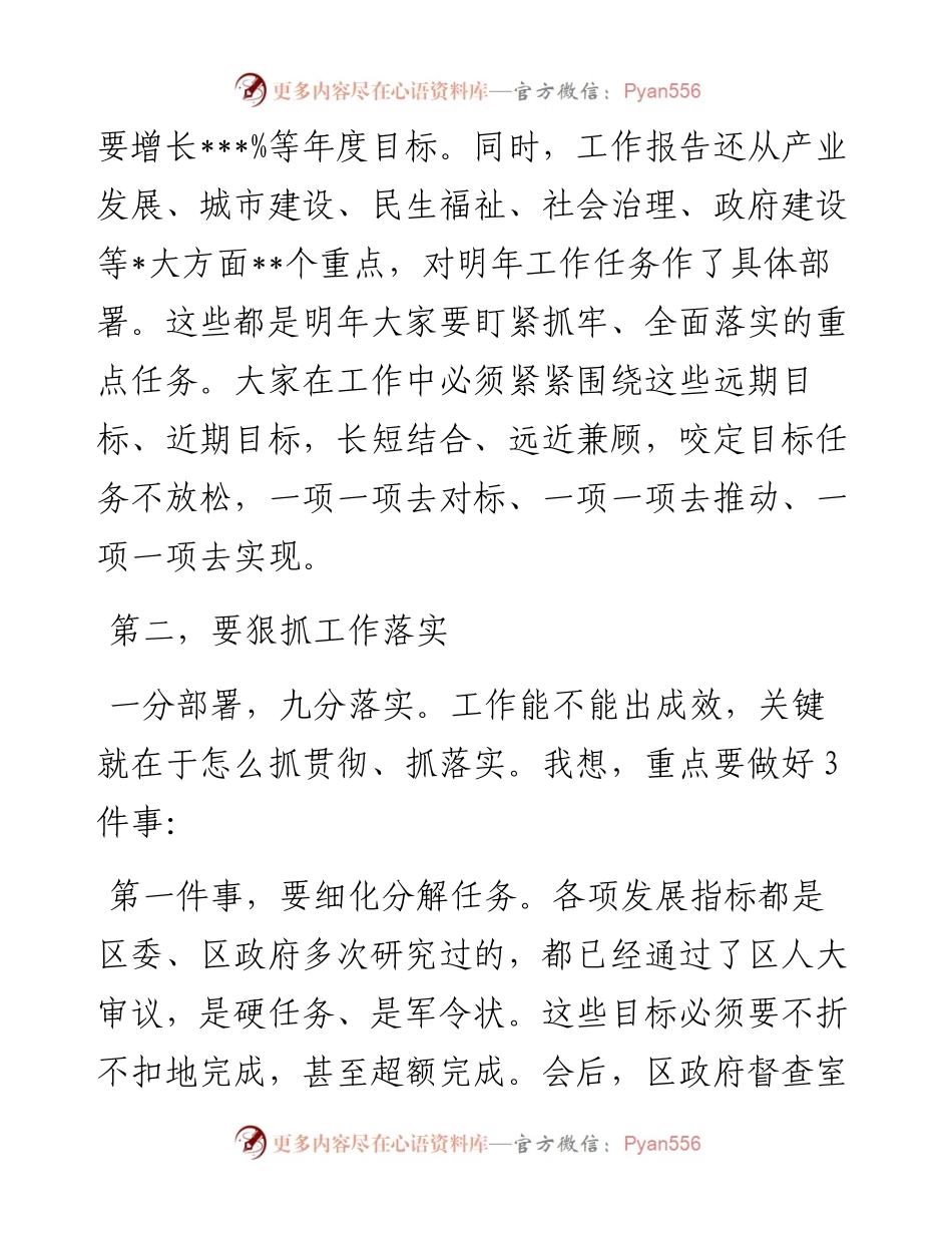 在区第十八届人民政府第一次全体会议上的讲话提纲.docx_第2页