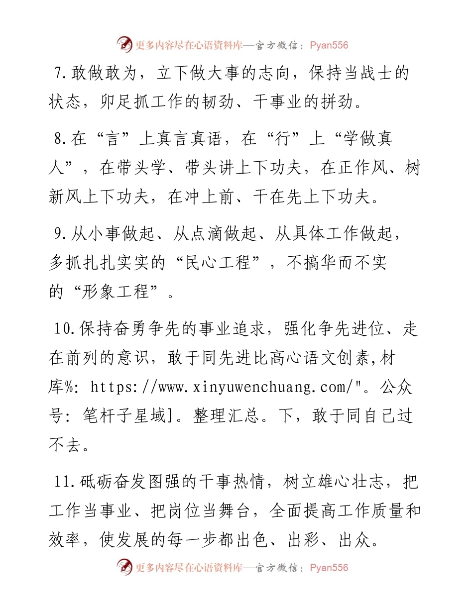 天天金句精选（11月10日）.docx_第2页