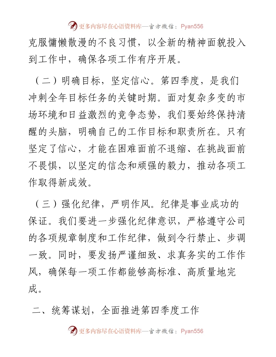 在国庆节后收心会上的讲话.docx_第2页