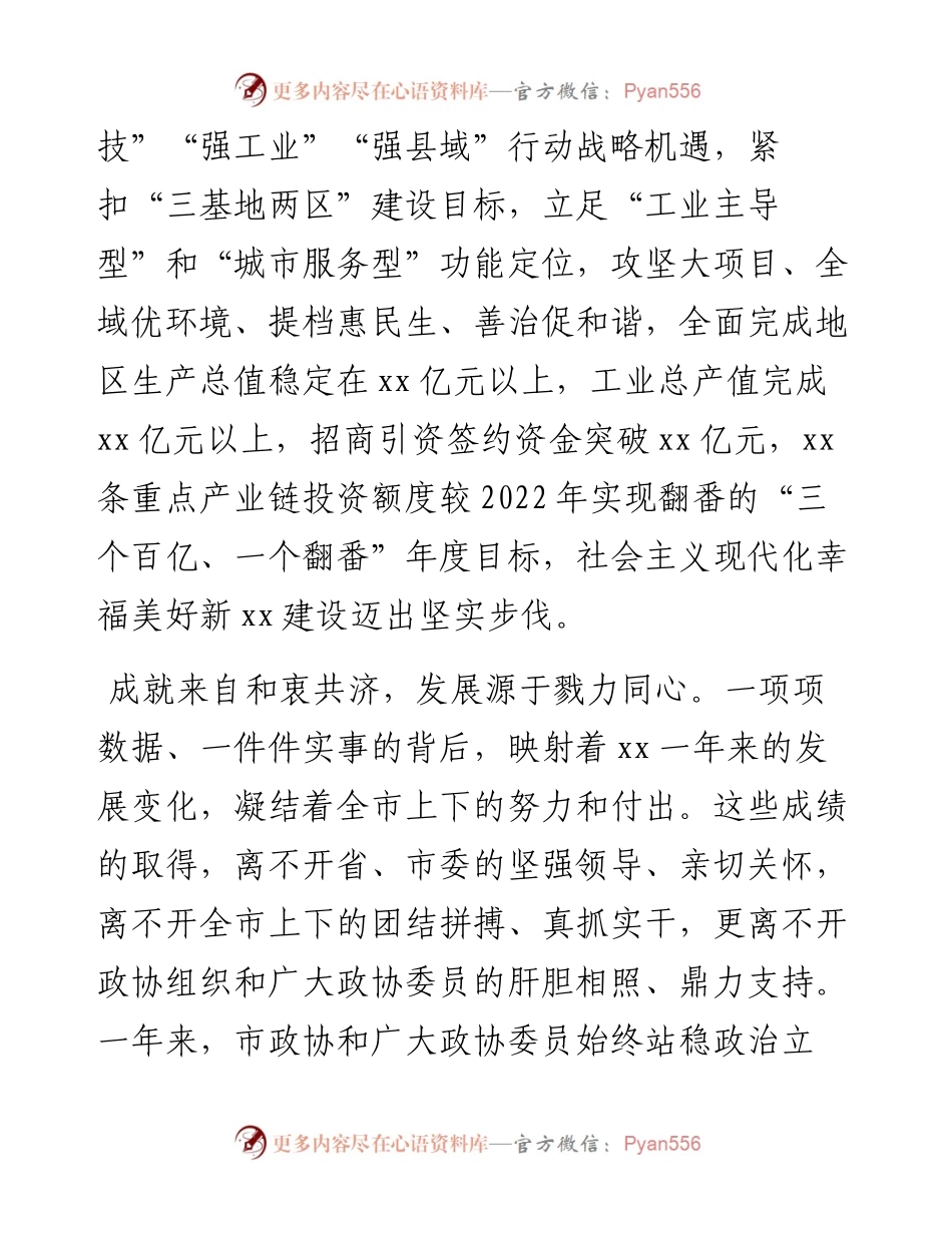 在政协会议开幕式上的讲话.docx_第2页