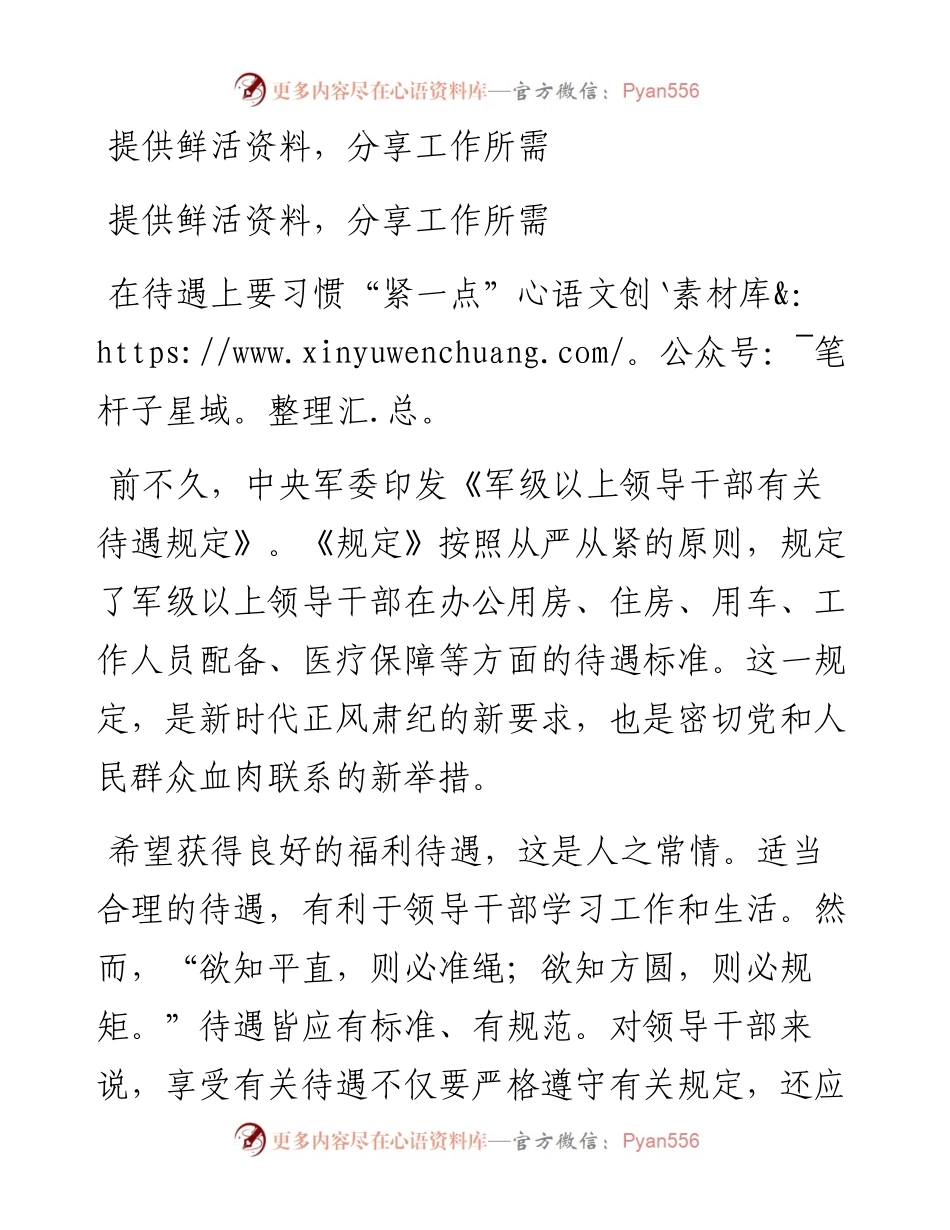 在待遇上要习惯“紧一点”.docx_第1页