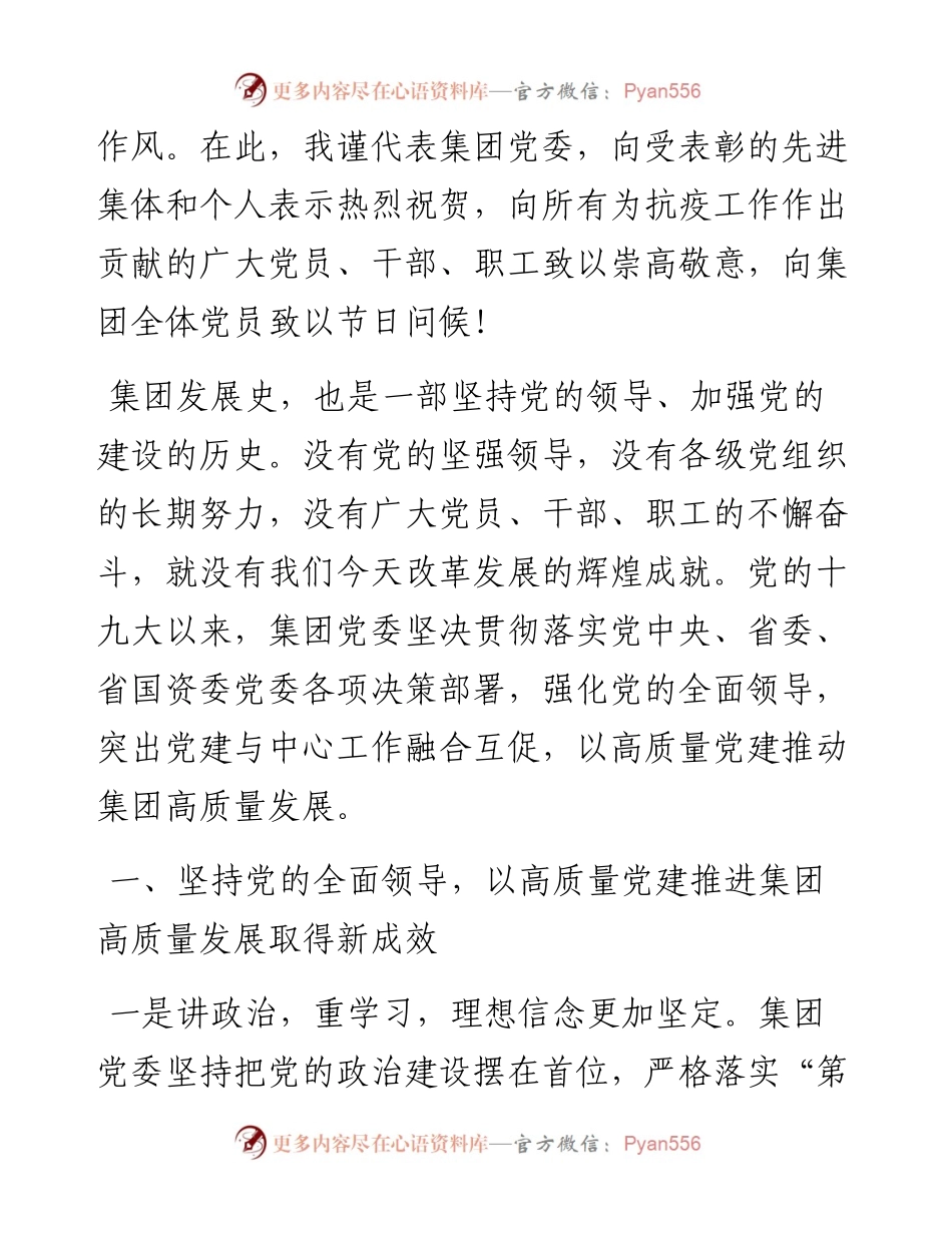 在集团热烈庆祝中国共产党成立101周年暨“两优一先”表彰大会上的讲话.docx_第2页