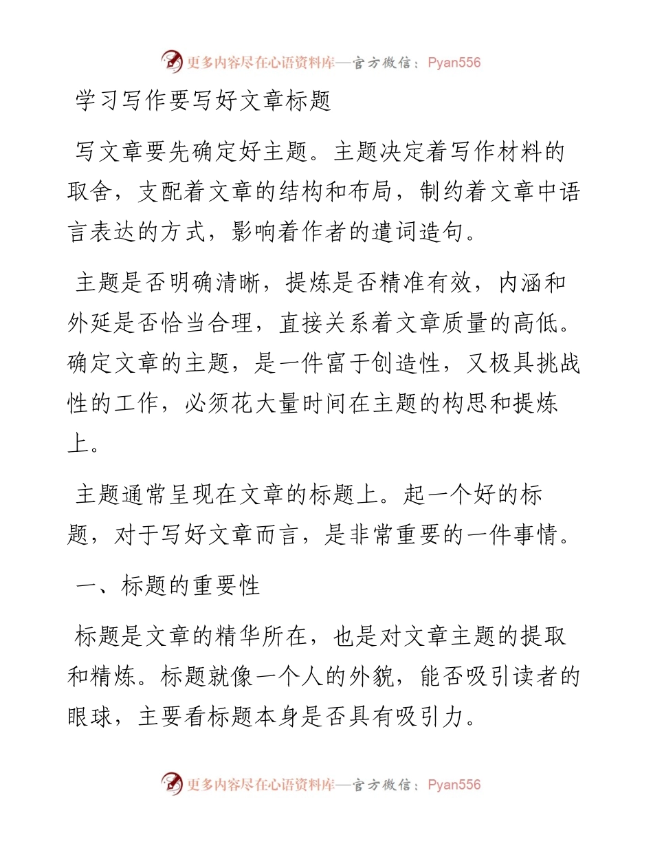 学习写作要写好文章标题.docx_第1页