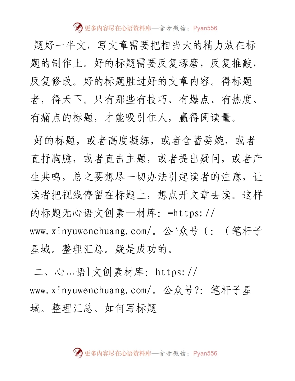 学习写作要写好文章标题.docx_第2页