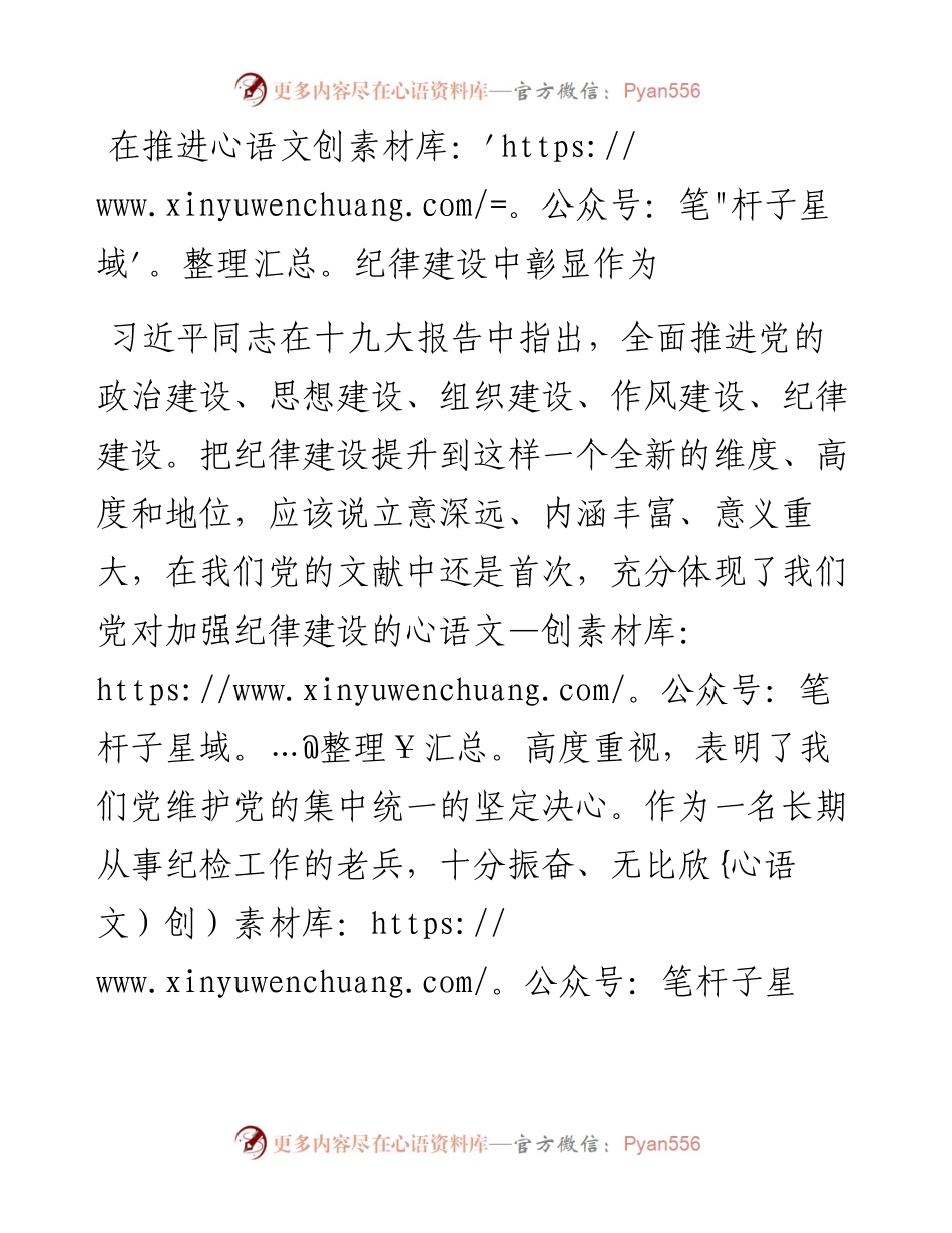在推进纪律建设中彰显作为.docx_第1页