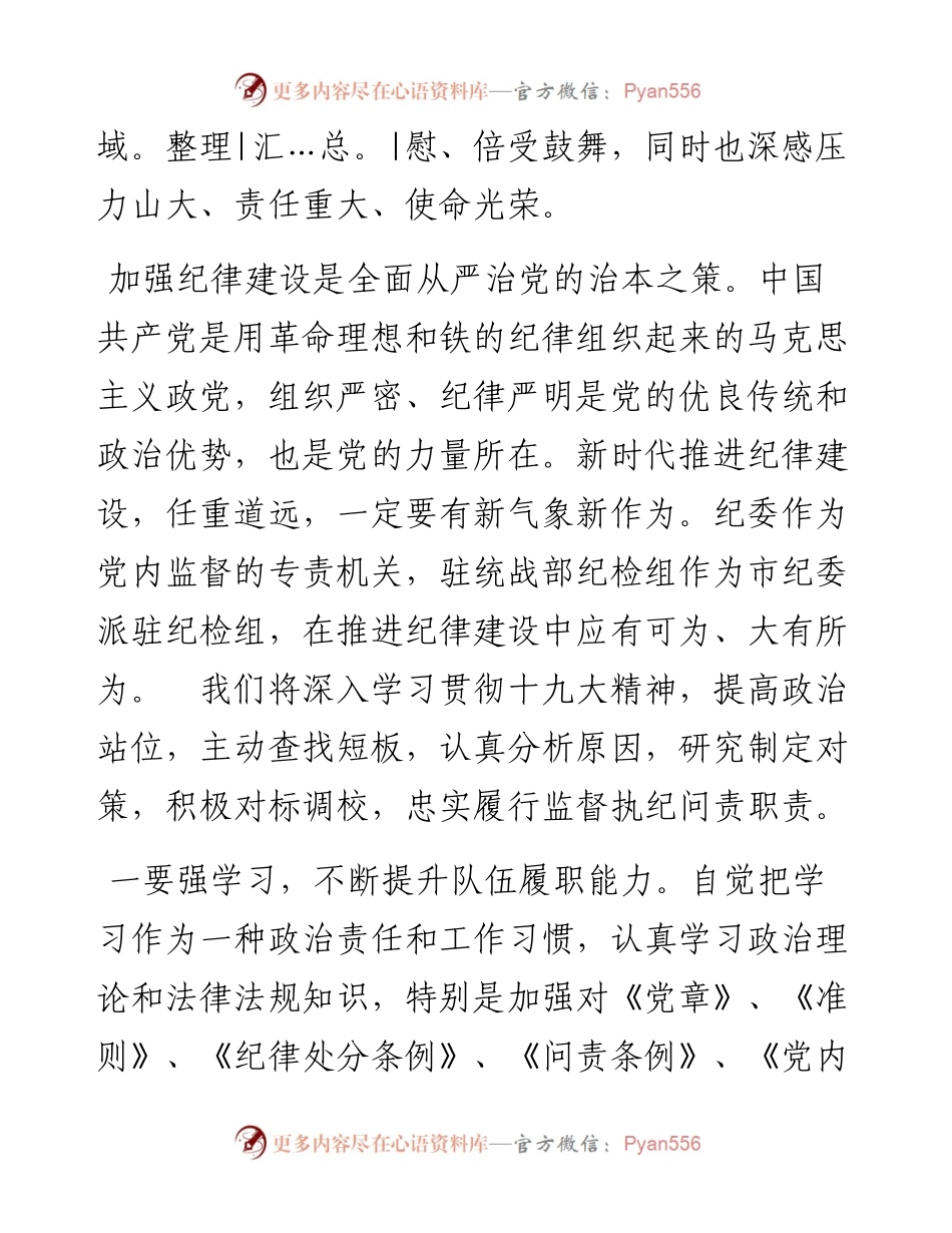在推进纪律建设中彰显作为.docx_第2页