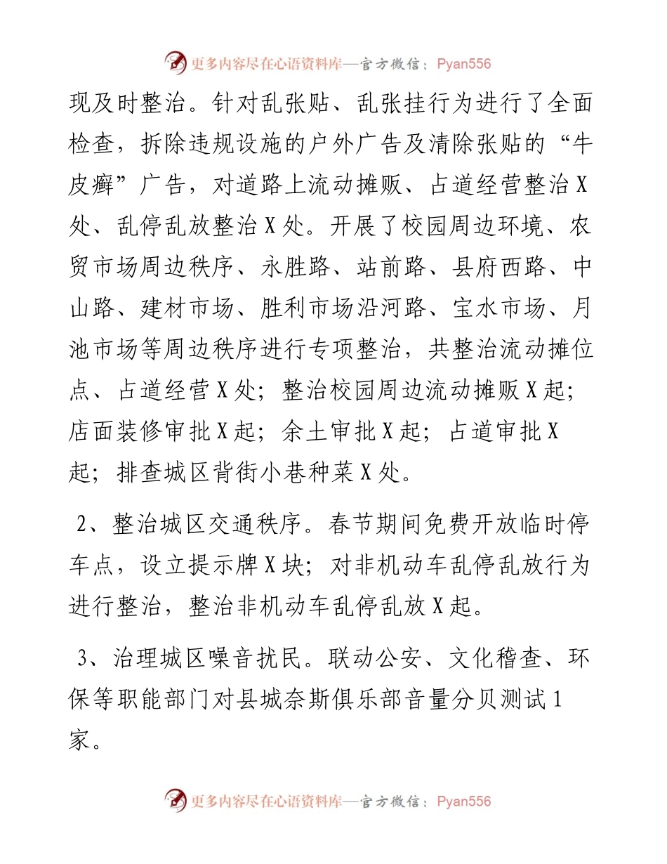 城市管理局2023年第一季度工作总结及下一步工作计划.docx_第2页