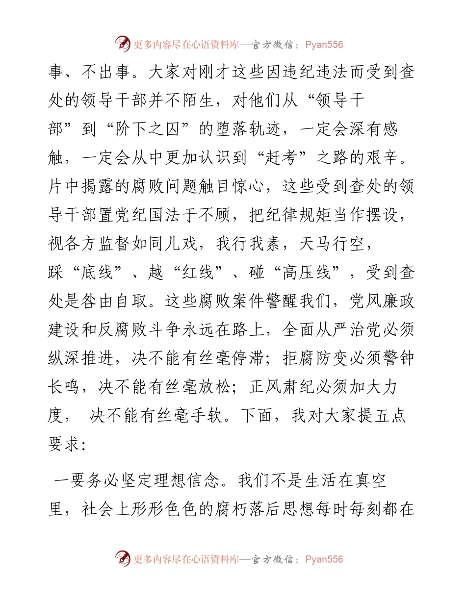 尹宝山：在全县领导干部警示教育大会上的讲话.docx_第2页