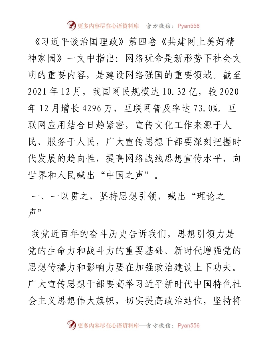 学习《习近平谈治国理政》第四卷心得体会：一“网”情深喊出“中国之声”.docx_第1页