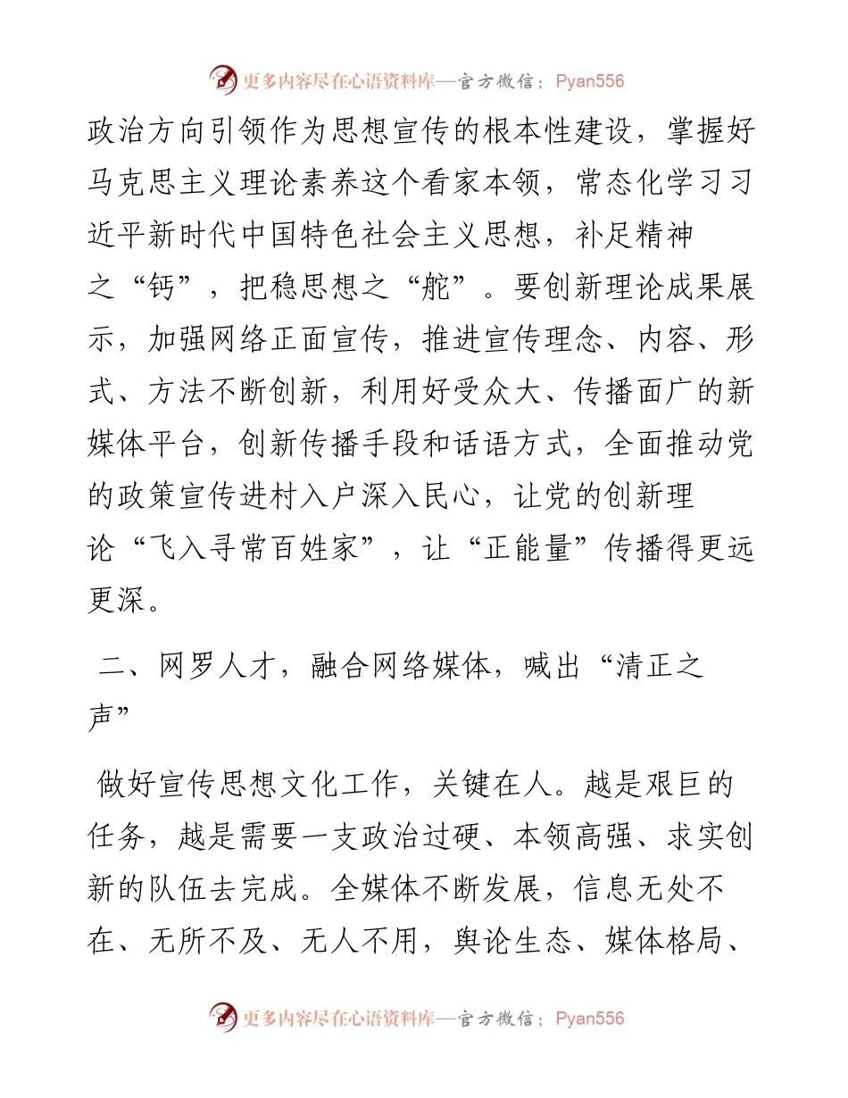 学习《习近平谈治国理政》第四卷心得体会：一“网”情深喊出“中国之声”.docx_第2页