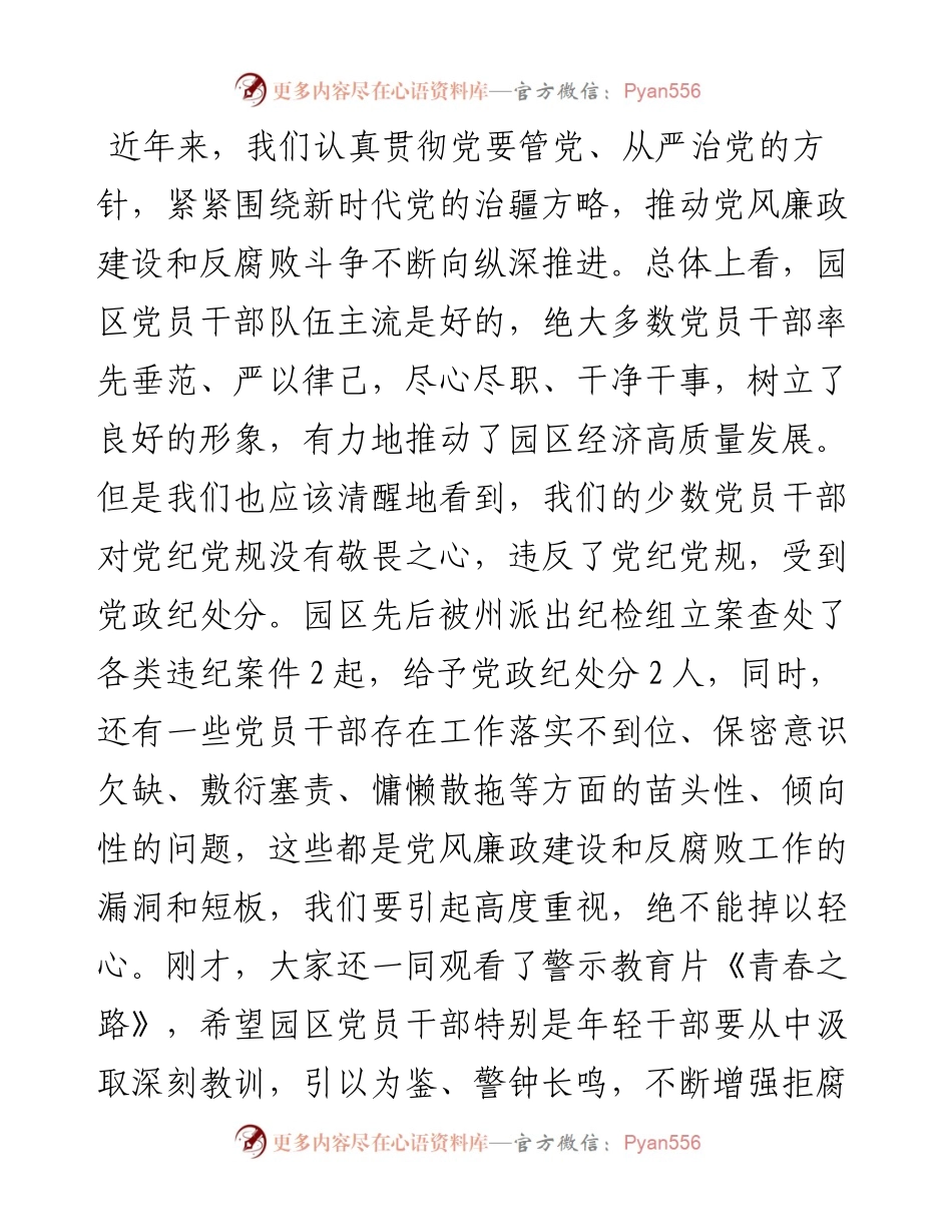 在园区年轻干部警示教育暨自治区第二十四个党风廉政教育月动员部署会议上的讲话.docx_第2页