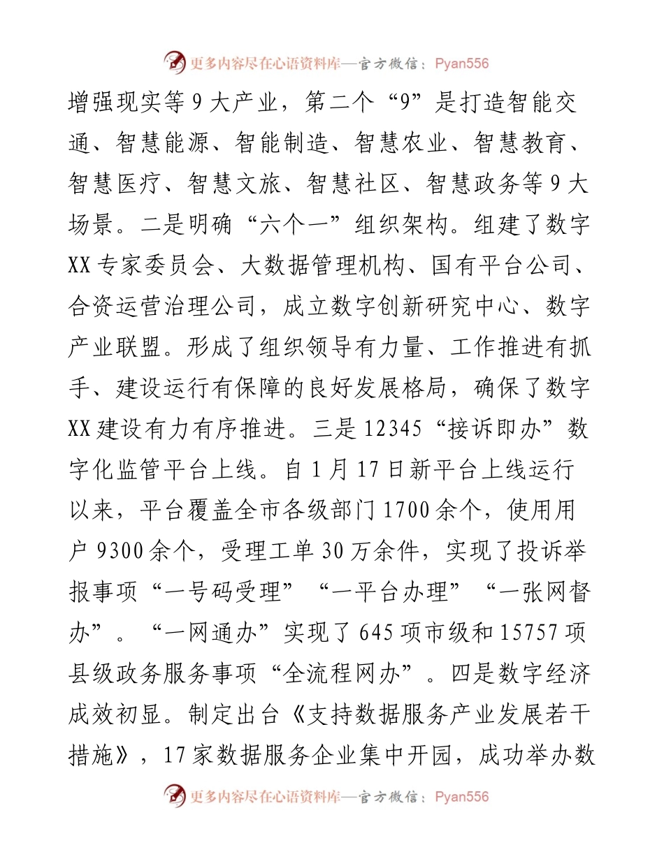 在数字XX政府建设推进大会上的讲话.docx_第2页
