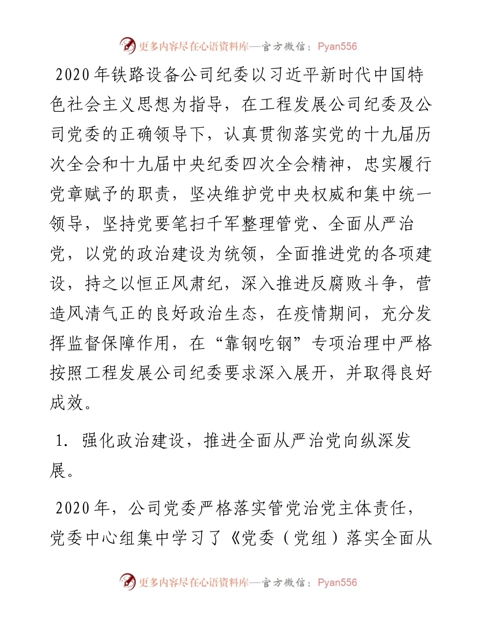 在铁路设备公司党风廉政建设和反腐败工作会议上的讲话.docx_第2页