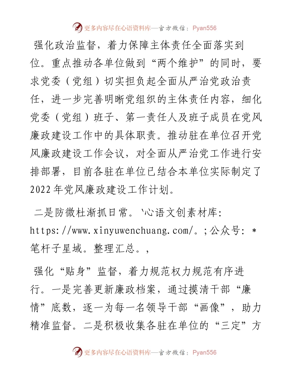 学习xxx书记在省纪委省监委派驻（出）机构座谈会上讲话心得体会汇编4篇.docx_第2页