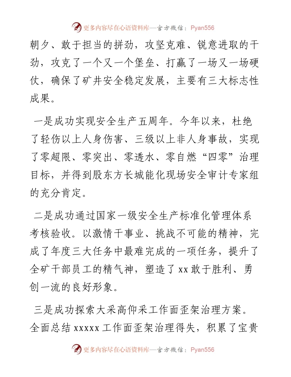 在四季度工作会议暨“强严保”专项行动动员大会上的讲话.docx_第2页