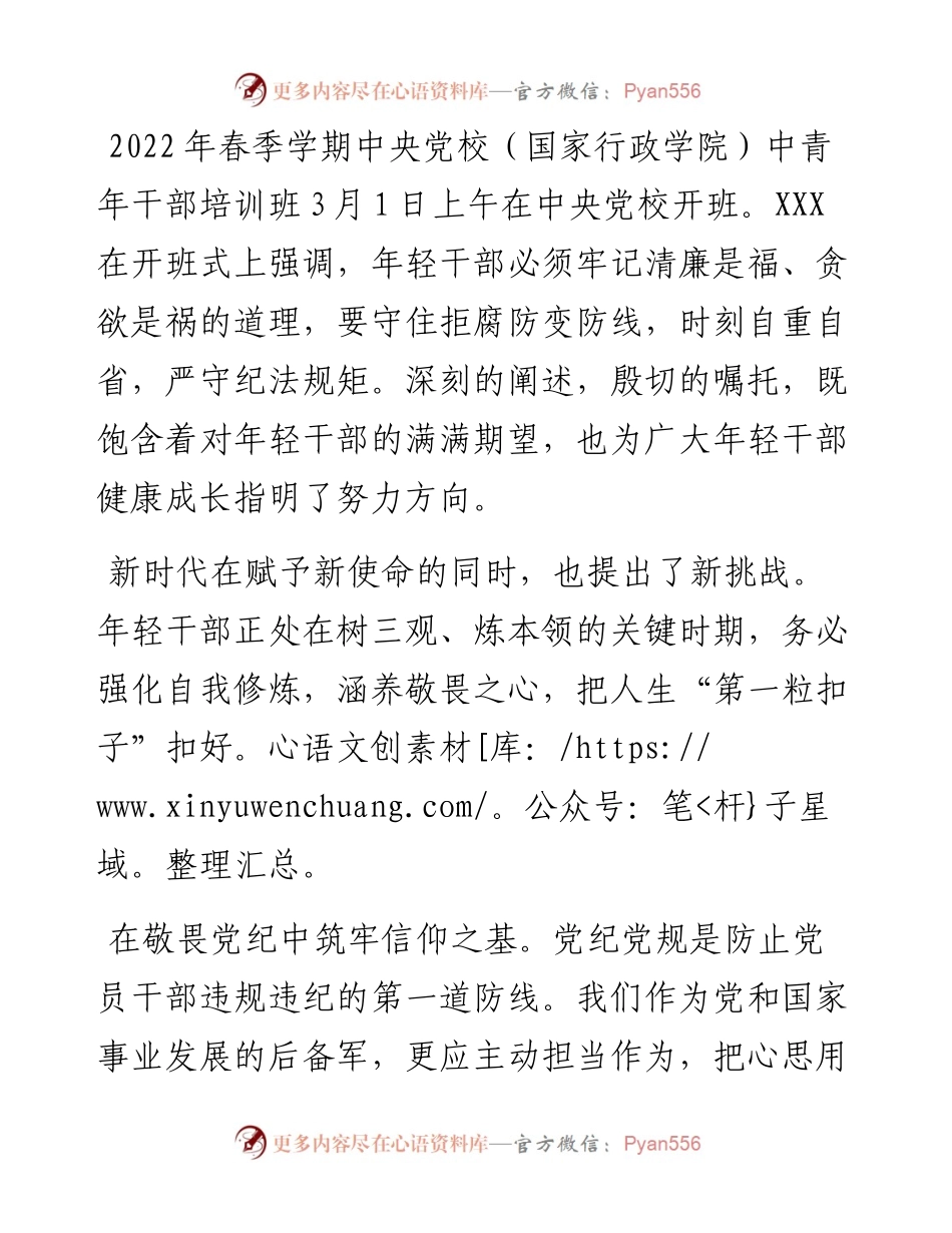 学习中青班讲话心得体会：永怀敬畏之心 勇担时代重任.docx_第1页