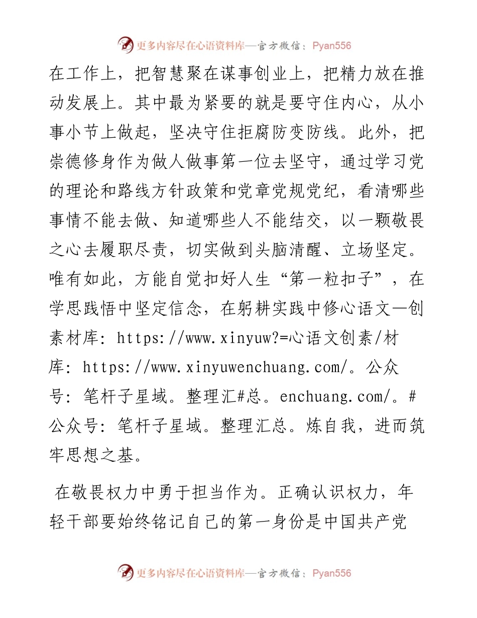 学习中青班讲话心得体会：永怀敬畏之心 勇担时代重任.docx_第2页
