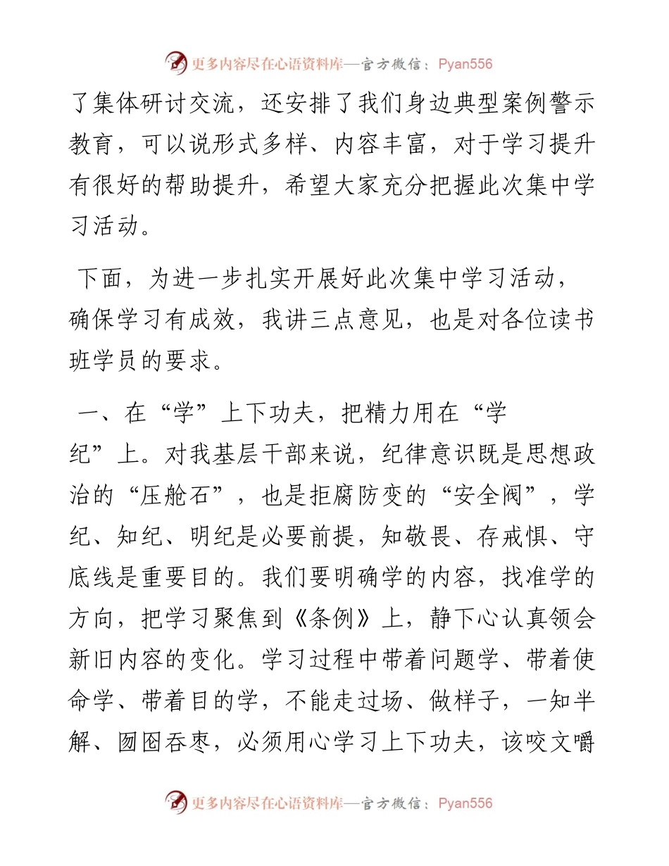 在集中学习培训班开班仪式上的讲话.docx_第2页
