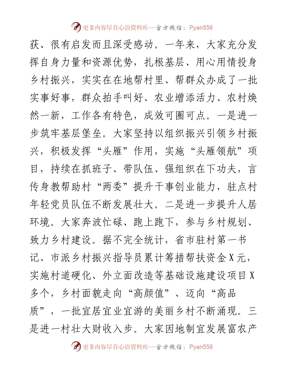 在驻村干部抓党建促乡村振兴座谈会上的讲话.docx_第2页