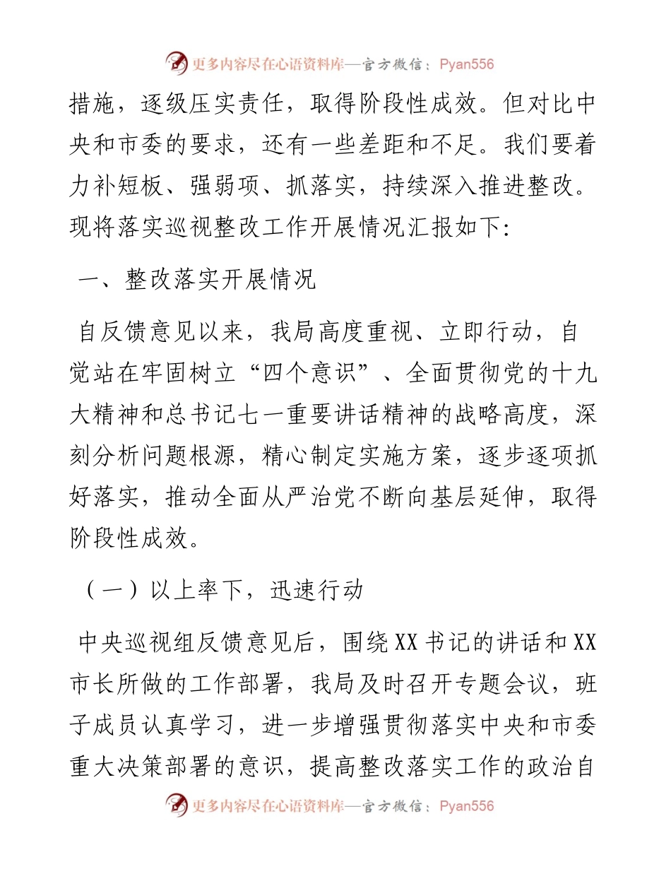 巡视“回头看”反馈问题的整改工作报告（规划）.docx_第2页