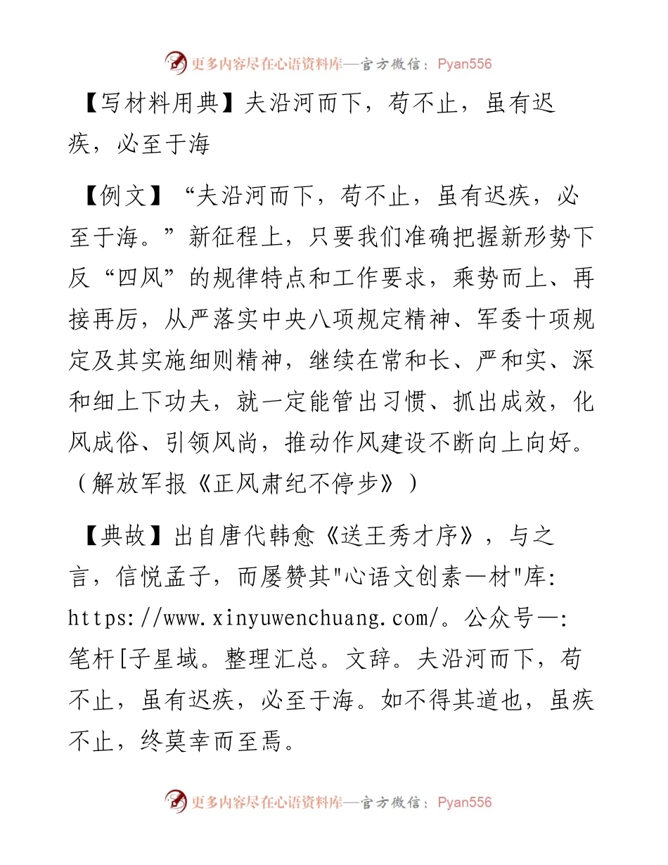 夫沿河而下，苟不止，虽有迟疾，必至于海.docx_第1页