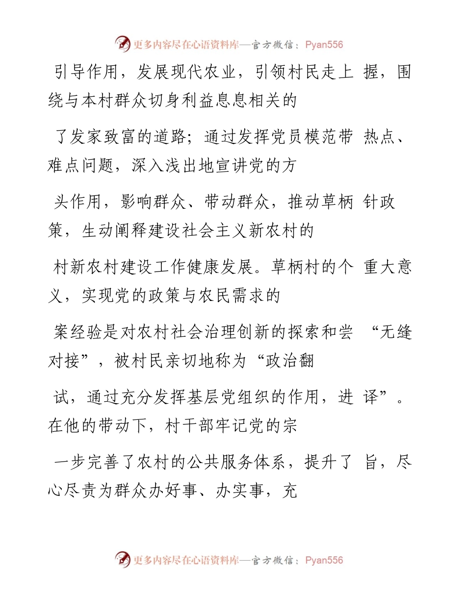 实现基层党建和农村社会治理的共促双赢_福清市港头镇草柄村调研报告_林梅.docx_第2页