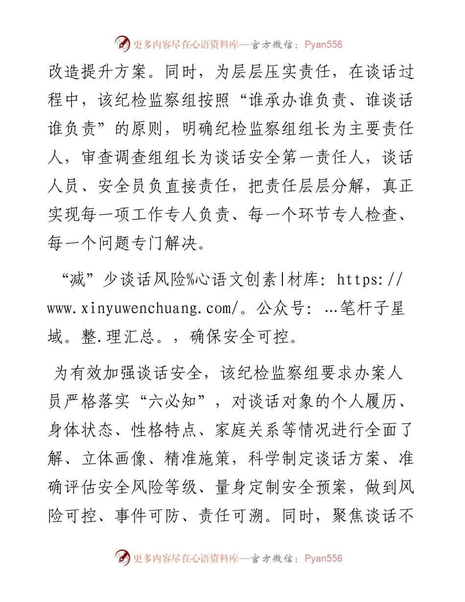 巧用“加减乘除”守牢审查调查安全线.docx_第2页