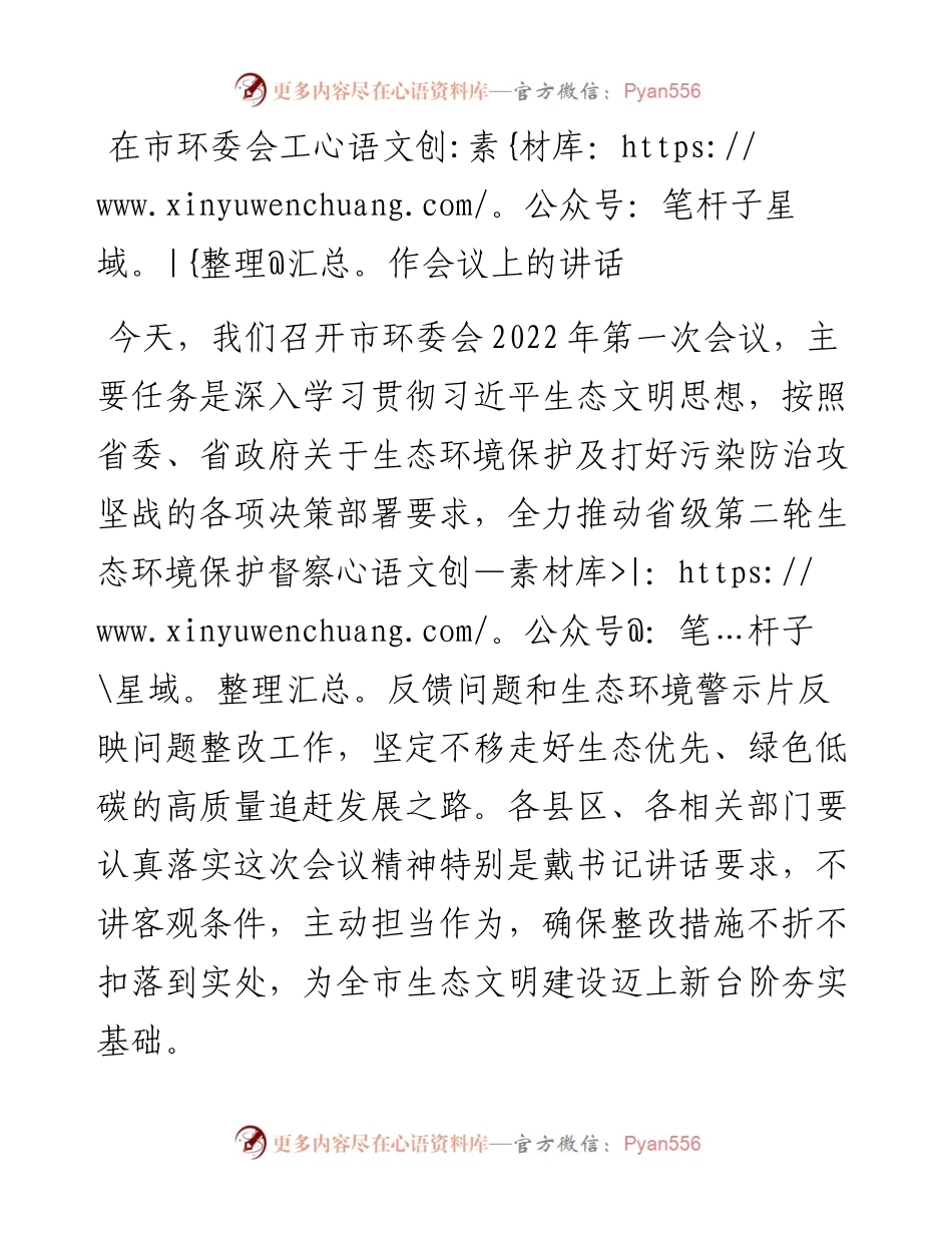 在市环委会工作会议上的讲话.docx_第1页